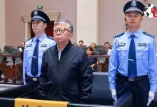 Photo of China Corruption : चीन में घूसखोर पूर्व अफसर को मौत की सजा, संपत्ति होगी जब्त पूरी