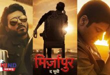 Photo of Mirzapur Trailer : मिर्जापुर द मूवी के ट्रेलर से मचा तहलका, गद्दी की जंग में लौटे पुराने किरदार