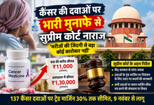 Photo of कैंसर की दवाओं पर भारी मुनाफे से सुप्रीम कोर्ट नाराज, कहा- मरीजों की जिंदगी से बड़ा कारोबार नहीं