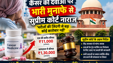 Photo of कैंसर की दवाओं पर भारी मुनाफे से सुप्रीम कोर्ट नाराज, कहा- मरीजों की जिंदगी से बड़ा कारोबार नहीं